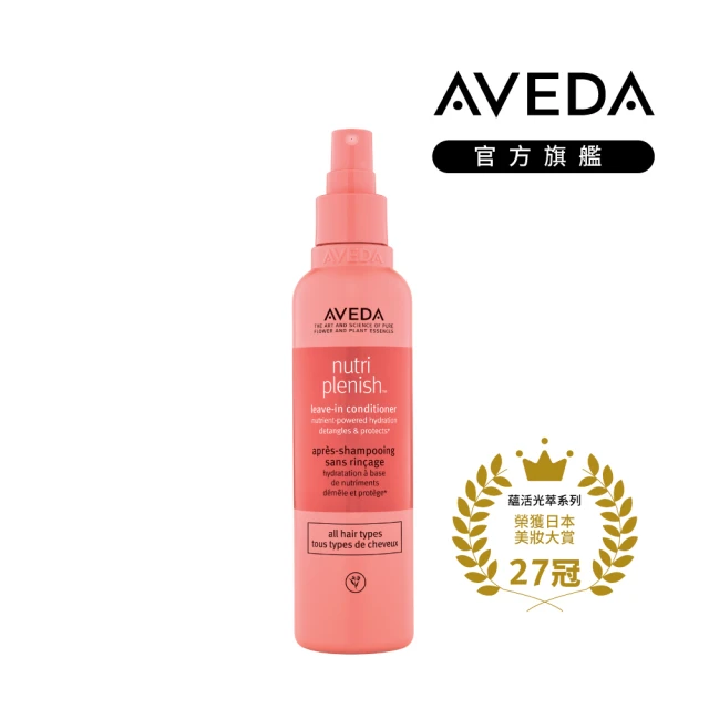 【AVEDA】蘊活光萃Omega 5高效精華 200ml(免沖洗護髮)