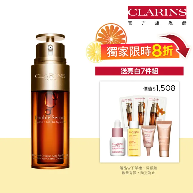 【CLARINS 克蘭詩】黃金雙激萃50ml(抗老精華液 經典版/清爽版)