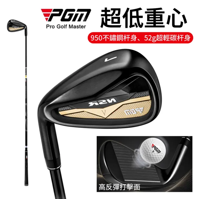 【PGM】高爾夫球桿男士七號桿單支不鏽鋼7號鐵高容錯低重心碳素桿身(超輕 不銹鋼)
