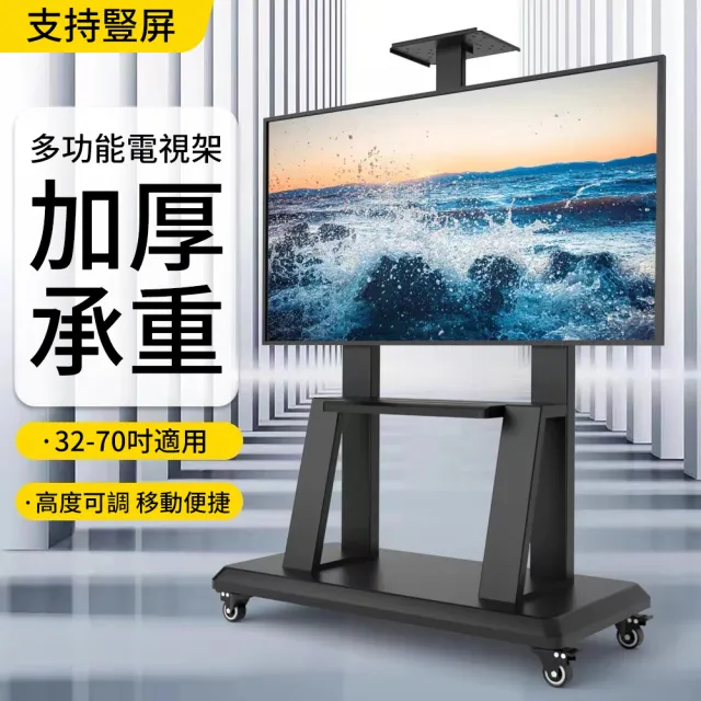【宅造印象】可移動電視架 落地式電視架-通用32-70吋-雙層置物盤(電視立架 顯示器移動架 熒幕支架)