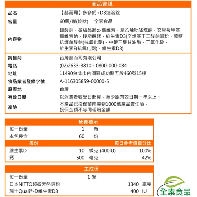 【赫而司】日東超微鈣+維他命D速溶錠2罐(共120錠日本多多鈣片+瑞士維生素D3兒童孕婦幫助牙齒骨骼正常發育)