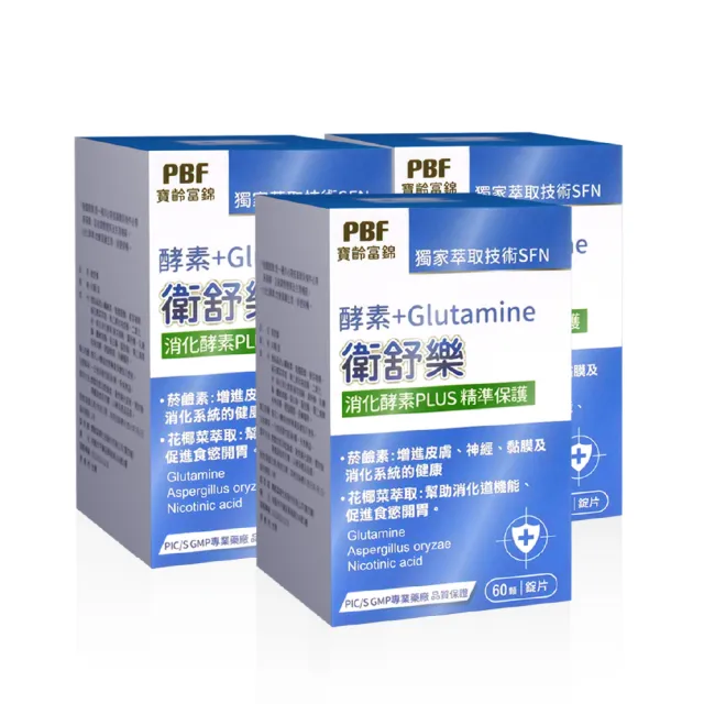 即期品【寶齡富錦】衛舒樂 酵素+Glutamine 3入組(效期至2024/12/27)