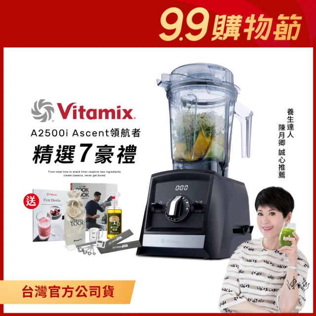 【美國Vitamix】超跑級全食物調理機Ascent領航者A2500i-時尚黑-台灣官方公司貨-陳月卿推薦(送工具組)