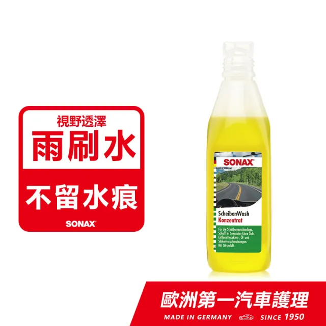 【SONAX】濃縮雨刷精250ml 輕巧裝(防水垢.防氧化)