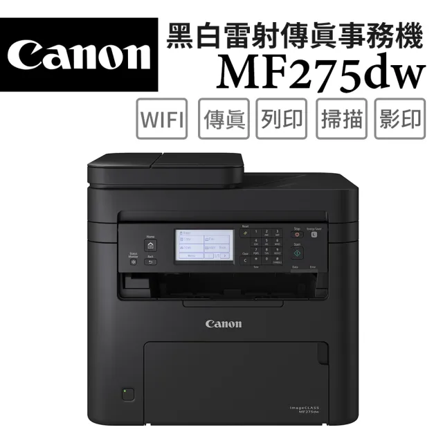 【Canon】imageCLASS MF275dw 黑白雷射傳真事務機