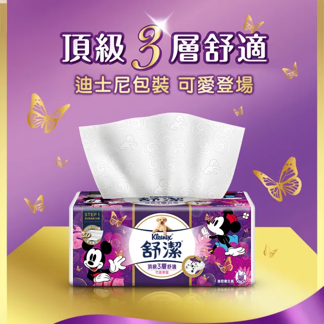 【Kleenex 舒潔】頂級三層舒適竹炭萃取抽取衛生紙 90抽x30包/箱