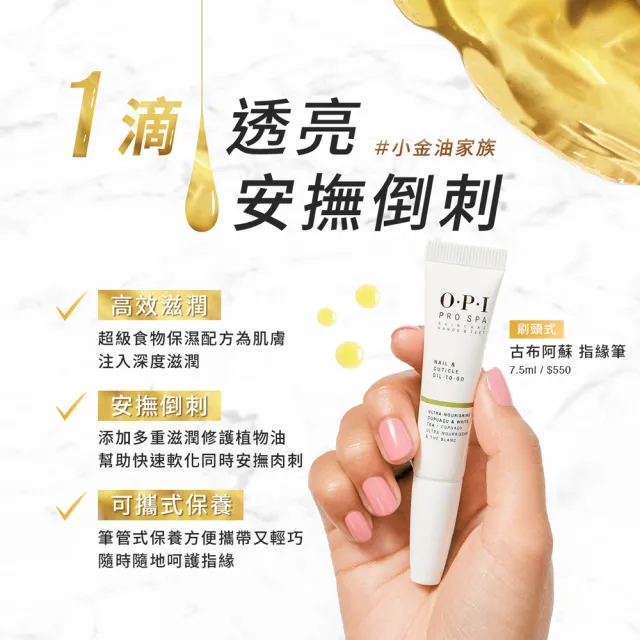 【O.P.I】古布阿蘇指緣筆7.5mL-AS203(效期至2025.7.27/Pro Spa系列/指緣油/保濕/身體保養護理/官方直營)