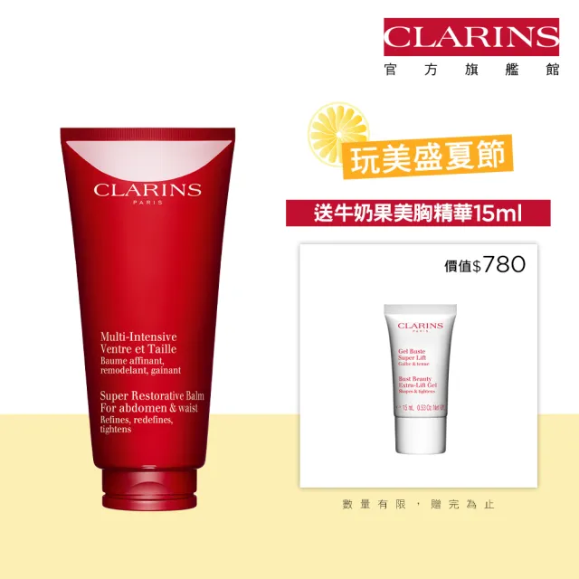 【CLARINS 克蘭詩】升級版呼拉小腹霜200ml(法式SPA美體)