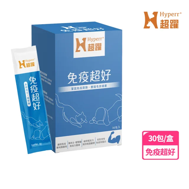 【Hyperr 超躍】狗貓免疫益生菌 30包/盒(寵物保健/貓狗保健食品/貓狗益生菌/貓狗免疫力)