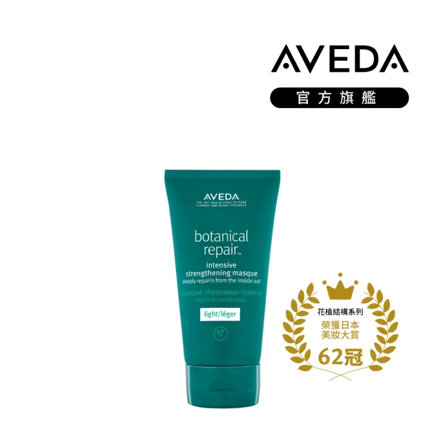 【AVEDA】花植結構重鍵護髮乳 150ml