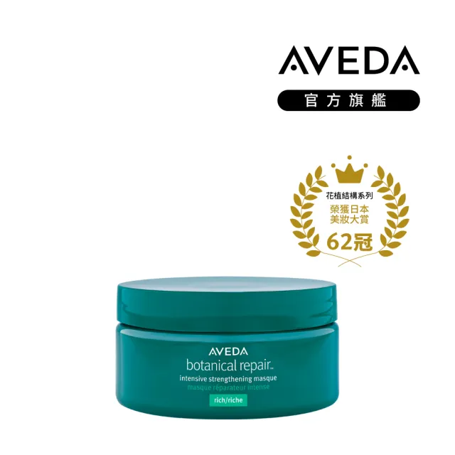 【AVEDA】花植結構重鍵護髮膜 200ml