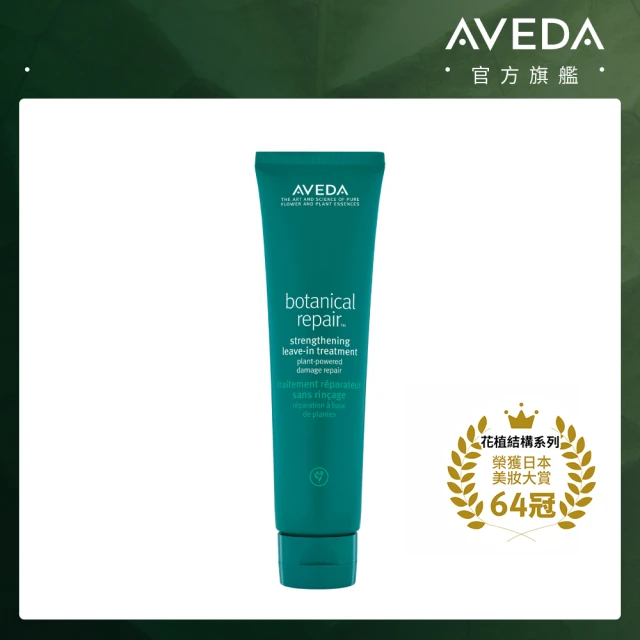 【AVEDA】花植結構重鍵精華 100ml(免沖洗護髮)