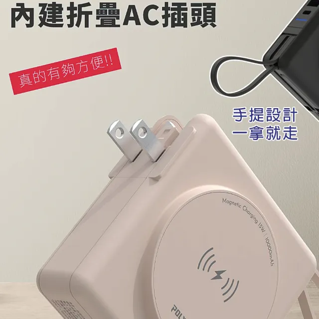 【Polybatt】22W 多合一快充自帶線磁吸行動電源 10000mAh(磁吸無線充電/自帶線/QC/PD快充)