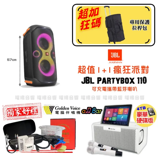 【金嗓】all Bar 攜帶式多功能電腦點歌機(ALLBAR 豪華硬碟版+JBL Partybox 110 便攜式派對藍牙喇叭)