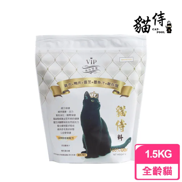 【Catpool 貓侍】天然無榖全齡貓飼料1.5KG《雞肉+鴨肉+靈芝+墨魚汁+離胺酸》