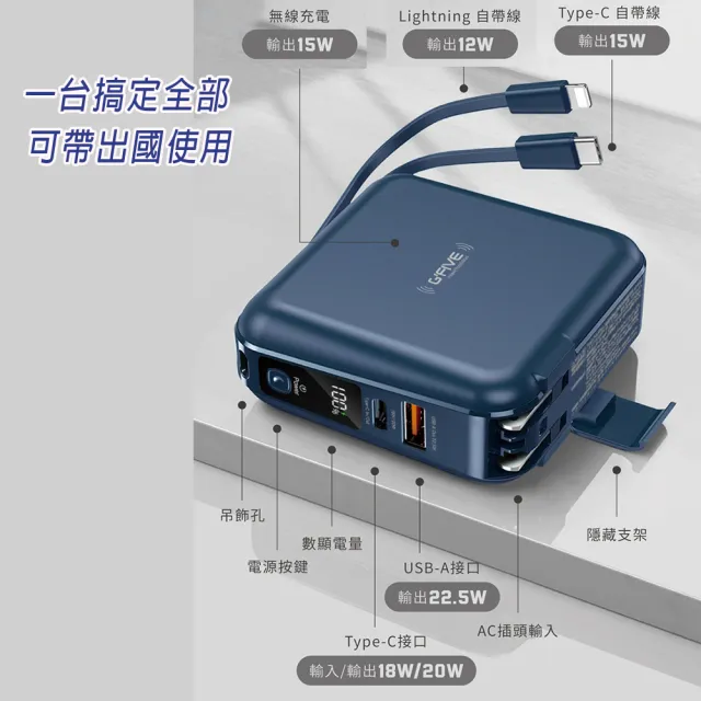 【GFive】GP-W10S 10000mAh 五合一 22.5W PD+QC 自帶線快充行動電源(無線充電/自帶線/手機支架)