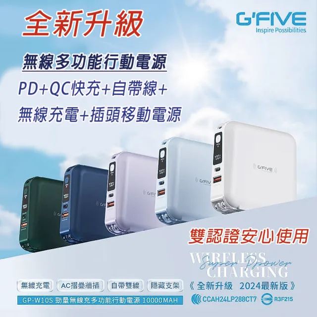 【GFive】GP-W10S 10000mAh 五合一 22.5W PD+QC 自帶線快充行動電源(無線充電/自帶線/手機支架)