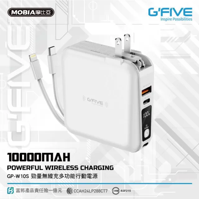 【GFive】GP-W10S 10000mAh 五合一 22.5W PD+QC 自帶線快充行動電源(無線充電/自帶線/手機支架)