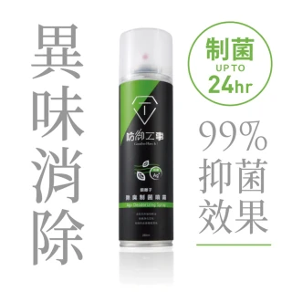 【防御工事】銀離子除臭制菌噴霧 280ml