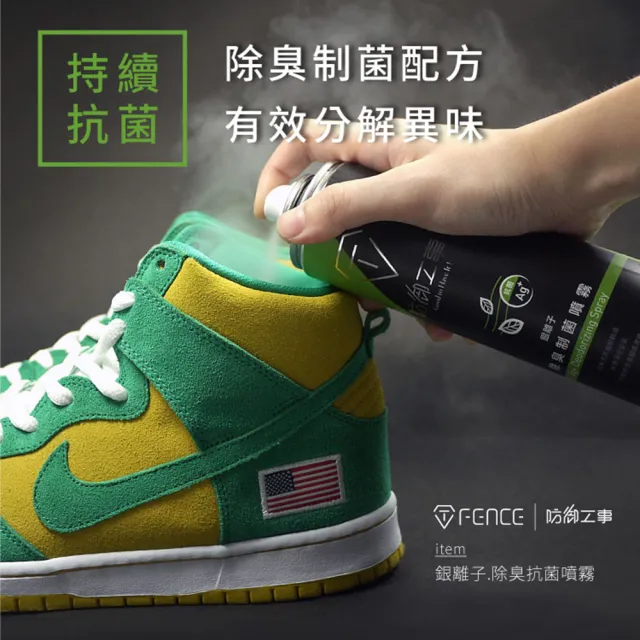 【防御工事】T-FENCE 銀離子除臭制菌噴霧 280ml (鞋子除臭)