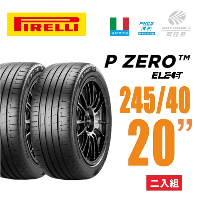 PIRELLI 倍耐力 P Zero NCS Elect 產地:義大利 電動車輪胎 245/40/20 二入組 #MODEL S(安托華)