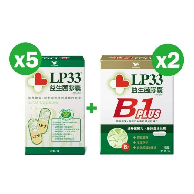 【統一】LP33益生菌膠囊5盒+B1 PLUS 2盒(30顆/盒)