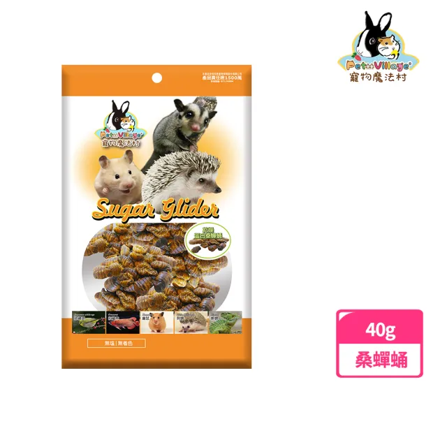 【Pet Village】營養高鈣黃金蛋白桑蟬蛹40g(密袋鼯、刺蝟、寵物鼠、觀賞鳥鳥、小動物零食)