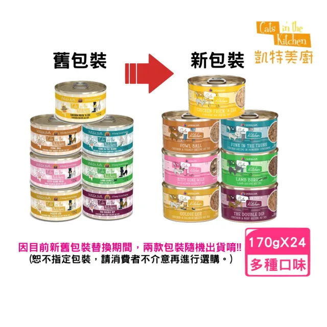 【Cats in the Kitchen 凱特美廚】貓咪無穀主食罐  6.0oz/170g*24罐組(貓主食罐、貓罐 全齡貓)