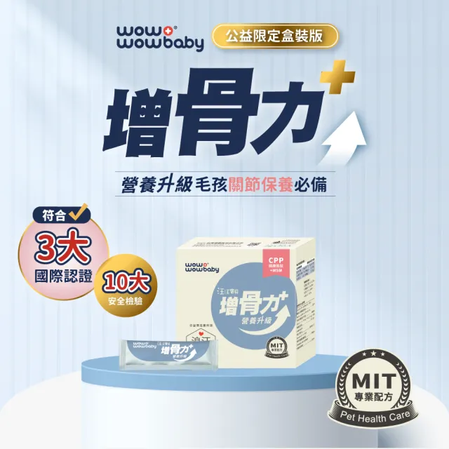 【汪汪寶貝】增骨力Plus+ 30包/盒(貓狗保健/寵物益生菌/關節保養)