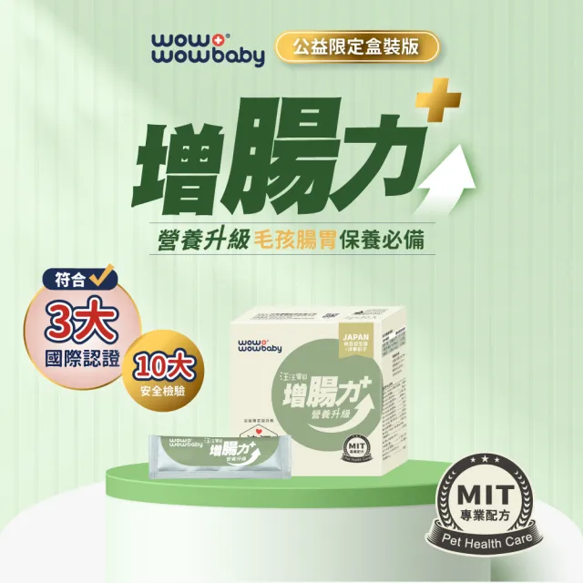 【汪汪寶貝】增腸力Plus+ 30包/盒(貓狗保健/寵物益生菌/腸胃保健)