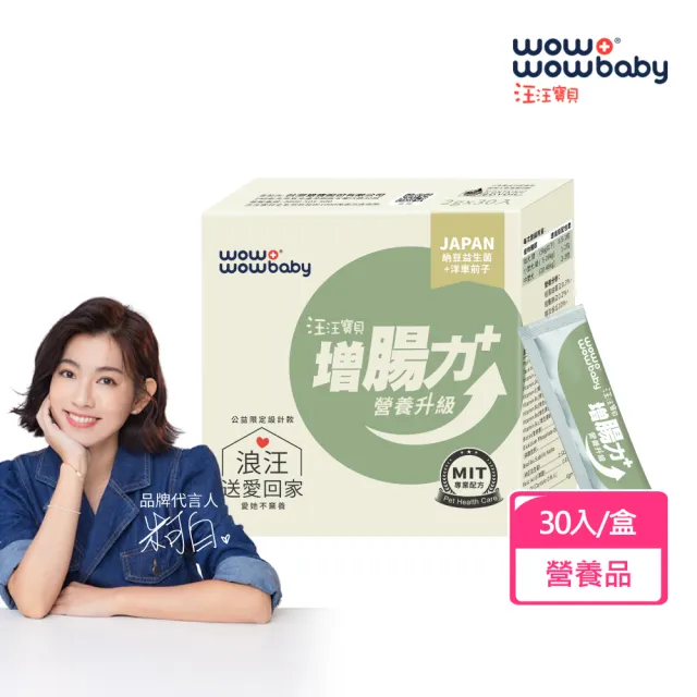 【汪汪寶貝】增腸力Plus+ 30包/盒(貓狗保健/寵物益生菌/腸胃保健)