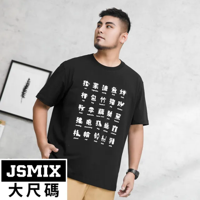 【JSMIX 大尺碼】大尺碼卡通象形文字短袖T恤(42JT9852)