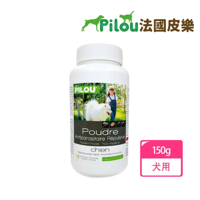 【Pilou 法國皮樂】第二代升級Picaridin配方-非藥用除蚤蝨乾洗粉-犬用150g(驅蚤壁蝨防蚊蹣-狗用)