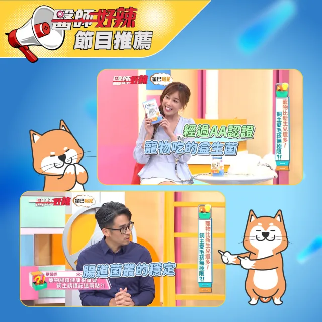 【星巴哈尼】犬用專用腸胃保健 24包/盒(寵物益生菌)