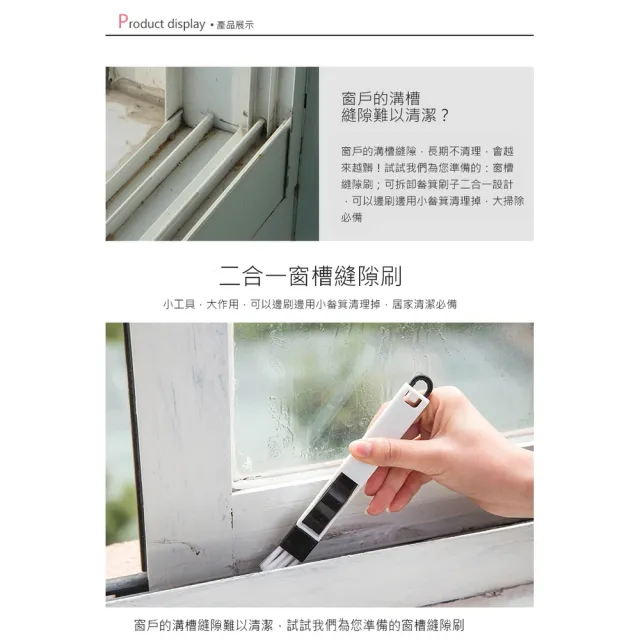 【ROYAL LIFE 皇室生活】二合一窗槽角落縫隙刷-5入組(窗戶凹槽刷/角落除塵刷/細縫刷/鍵盤刷/除塵)