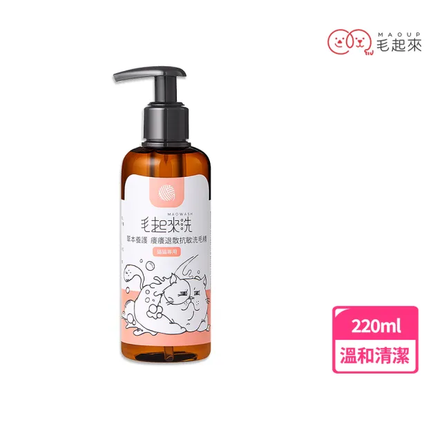 【毛起來】草本養護 癢癢退散寵物洗毛精貓貓專用220ml+速乾超吸水柔膚手套毛巾