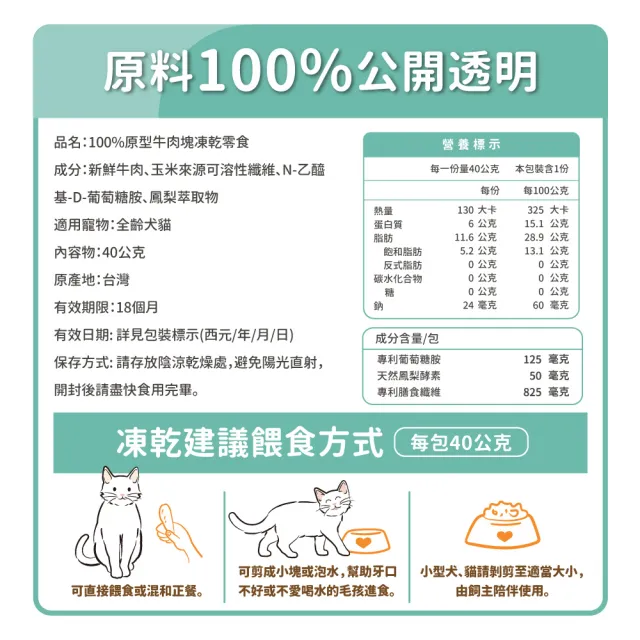 【毛孩時代】100%原型牛肉塊凍乾零食40gx5包(關節保健/犬貓凍乾/犬貓零食/貓咪凍乾/貓咪零食)