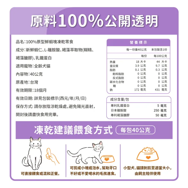 【毛孩時代】100%原型鮮蝦塊凍乾零食40gx5包(免疫保健/犬貓凍乾/犬貓零食/貓咪凍乾/貓咪零食)