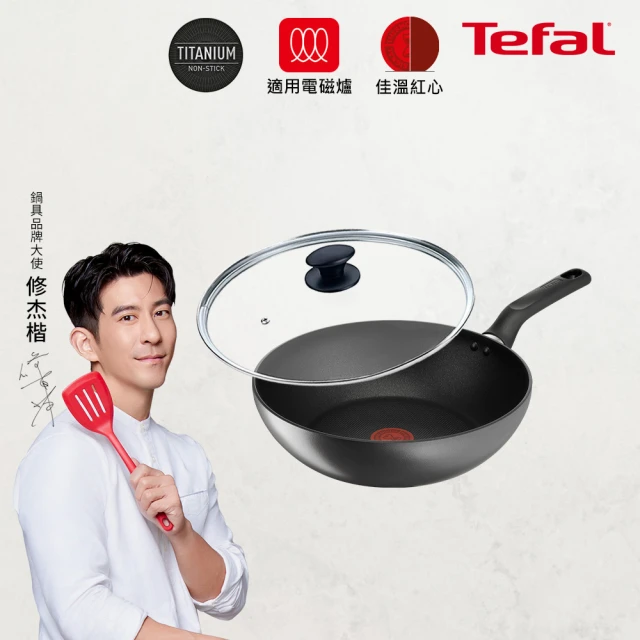 Tefal 特福 亞維儂系列28CM不沾鍋炒鍋+玻璃蓋(IH爐可用鍋/電磁爐適用)