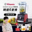 【美國Vitamix】超跑級全食物調理機Ascent領航者A2500i-耀眼紅-台灣官方公司貨-陳月卿推薦(送大豆胜肽)