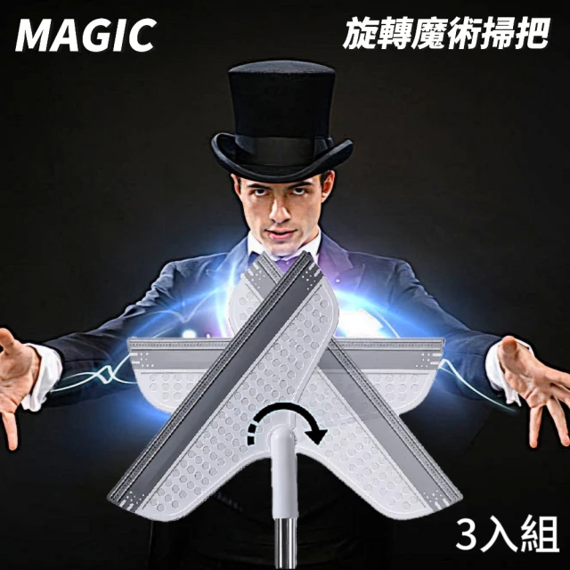 【MAGIC】旋轉魔術掃把 3入組(刮水掃把/地板刮刀/玻璃刮刀)