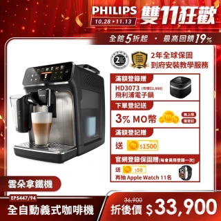 【Philips 飛利浦】LatteGo★全自動義式咖啡機(EP5447/94 全新上市)