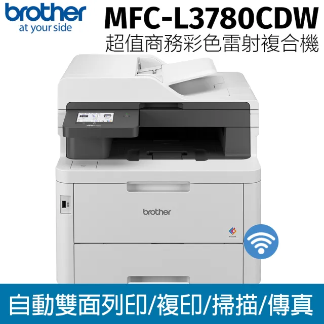 【brother】MFC-L3780CDW超值商務彩色雷射複合機(列印/掃描/複印/傳真)