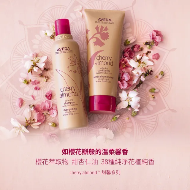 【AVEDA】甜馨洗髮精 250ml