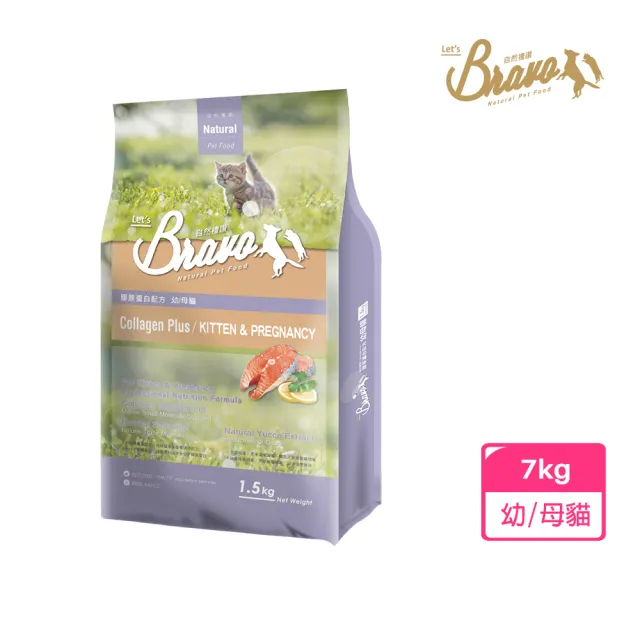 【Bravo 自然禮讚】膠原蛋白貓食-幼/母貓 7KG(貓飼料 貓糧 寵物飼料 貓乾糧)