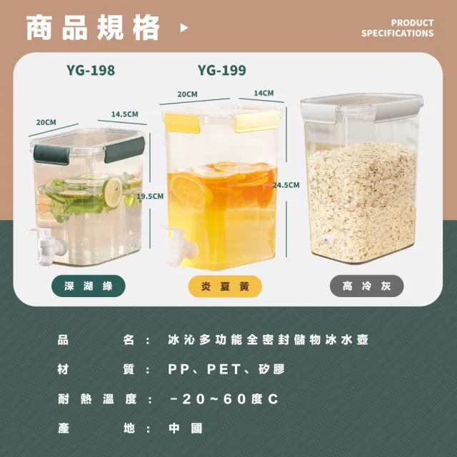 【FL 生活+】四入組-1物2用多功能食物保鮮密封罐/冷水壺/儲物盒4.5L(保鮮盒/乾糧收納/露營水壺/YG_199*4)