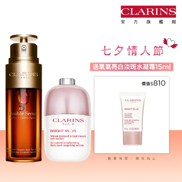 【CLARINS 克蘭詩】黃金注氧發光組(黃金雙激萃50ml+氧氣亮白淡斑精華30ml)