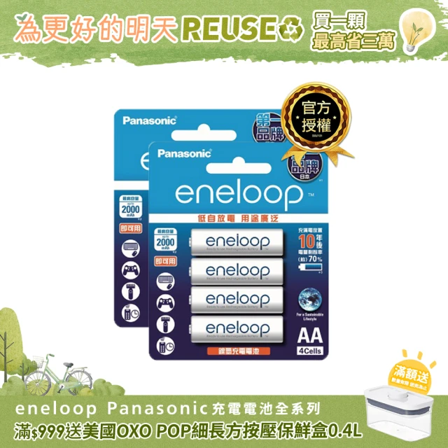 【Panasonic 國際牌】eneloop 中階充電電池(3號8入)