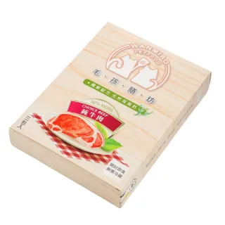 【毛孩膳坊】頂級寵物鮮食-純牛肉餐包-3盒入(開封即食/常溫保存/貓狗鮮食)