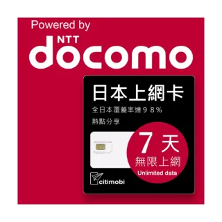 【citimobi】DOCOMO日本上網卡 - 7天吃到飽(不降速)